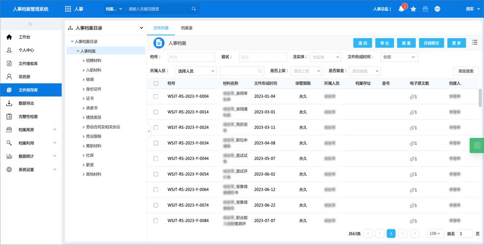人事档案数字化管理流程,泛微文书定帮助组织规范管,高效用
